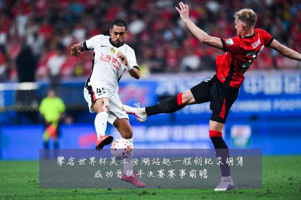 攀岩世界杯吴江汾湖站赵一程创纪录胡隽喆成功晋级半决赛赛事前瞻