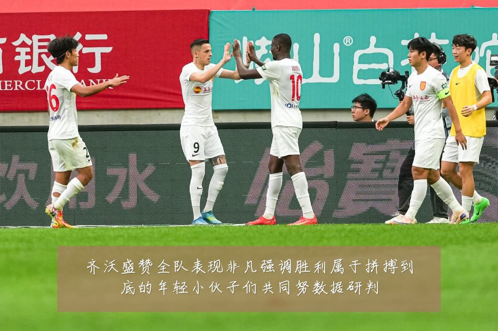 齐沃盛赞全队表现非凡强调胜利属于拼搏到底的年轻小伙子们共同努数据研判